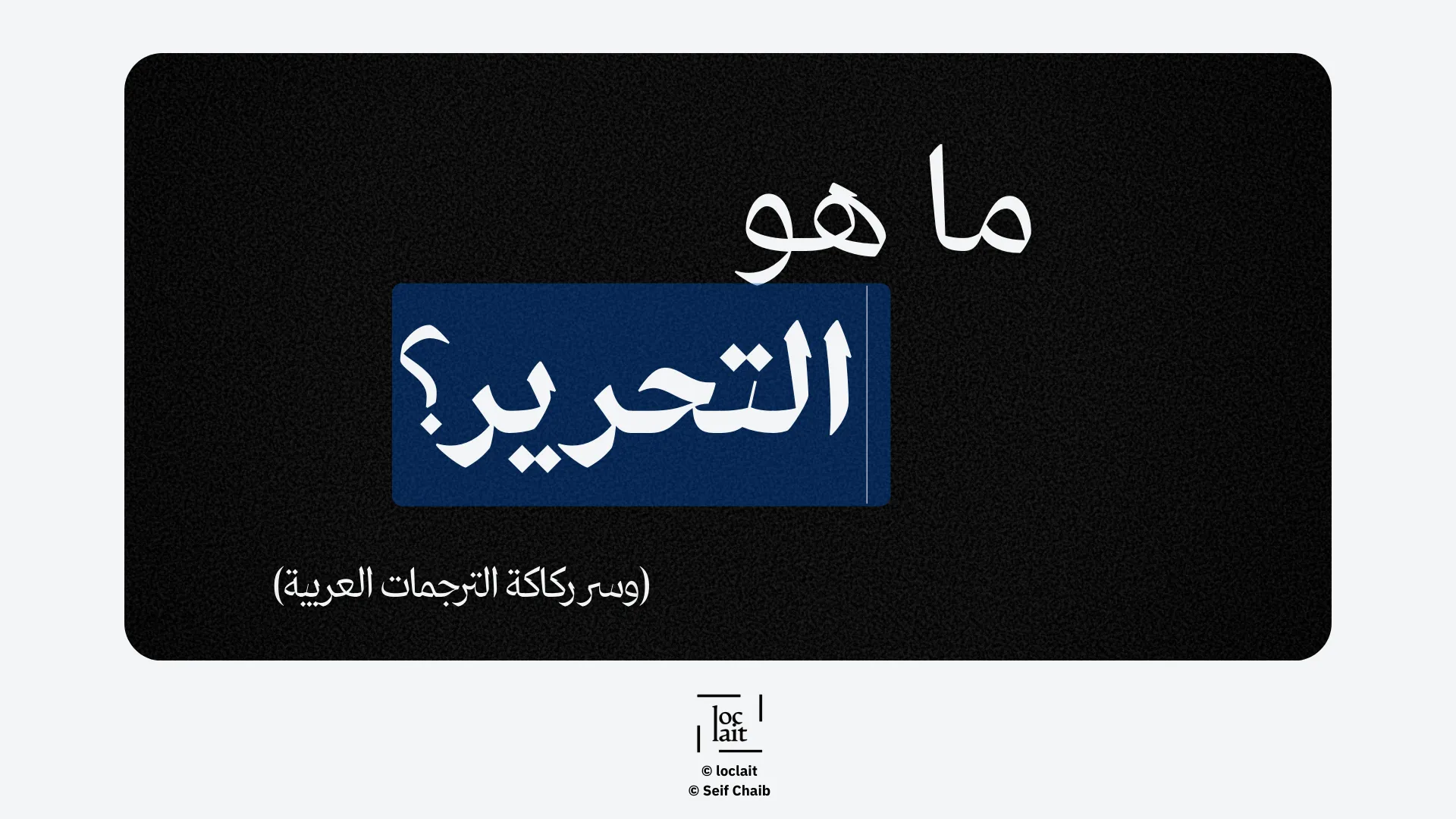 Localizing Luck be a Landlord into Arabic